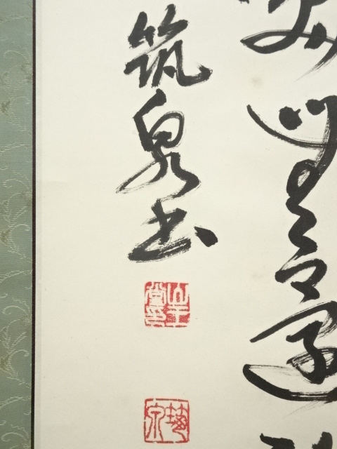 骨董市仕入れ品　書道掛け軸　激安骨董品　肉筆　<BR> X849C16-6 道具 ] - 道具 筑泉筆 行書 肉筆紙本掛軸（保護箱） | ネットショップ